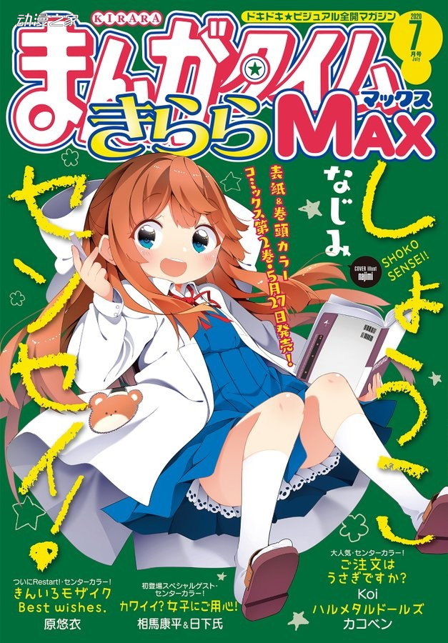 漫画《黄金拼图》特别篇“Best wishes.”开始连载