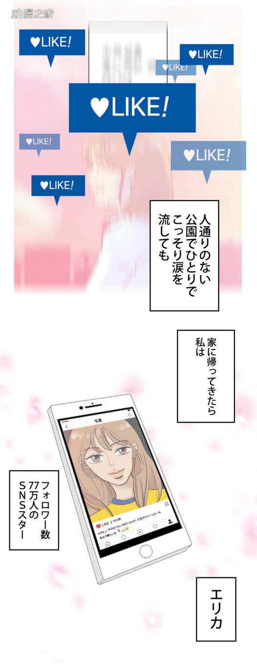 仅在社交平台上的美女 Ahum《虚伪的美女》开始连载
