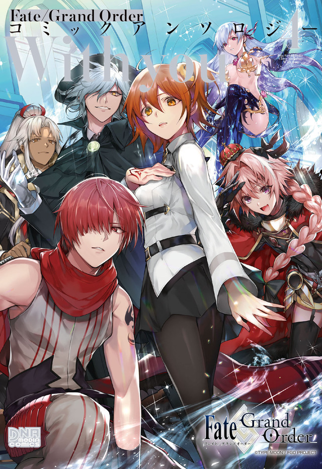 「Fate/Grand Order」漫画短篇集第四卷封面公开