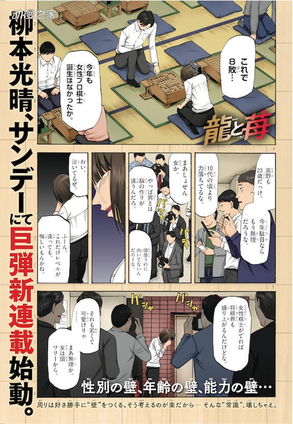 柳本光晴将棋类新漫画《龙与苺》开始连载