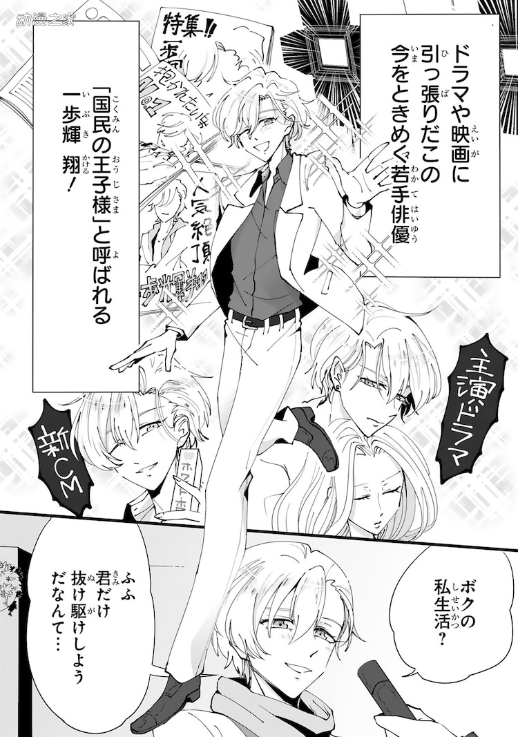 连幽灵都喜欢的人气艺人的故事！大和真弓新作喜剧漫画