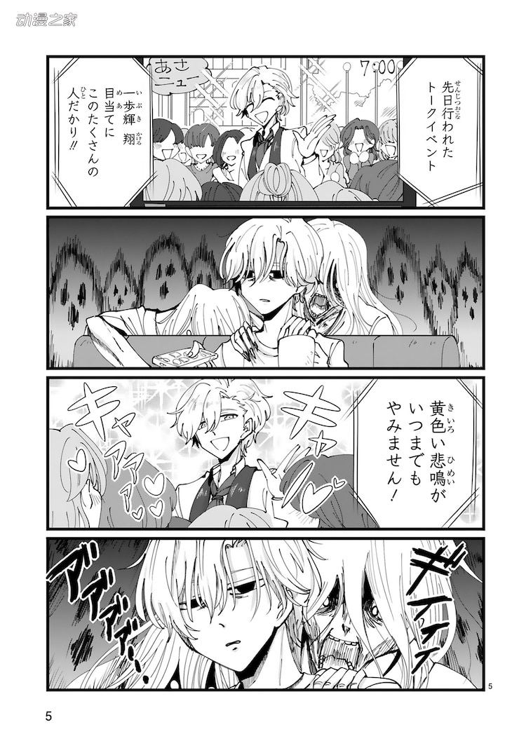 连幽灵都喜欢的人气艺人的故事！大和真弓新作喜剧漫画