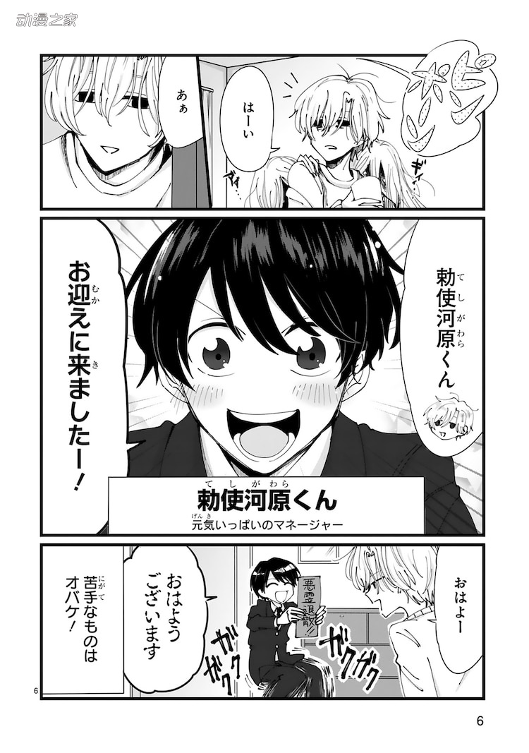 连幽灵都喜欢的人气艺人的故事！大和真弓新作喜剧漫画