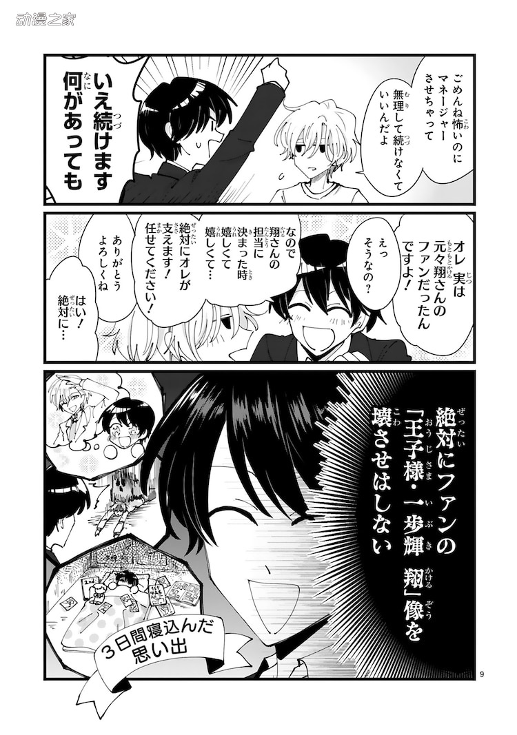 连幽灵都喜欢的人气艺人的故事！大和真弓新作喜剧漫画