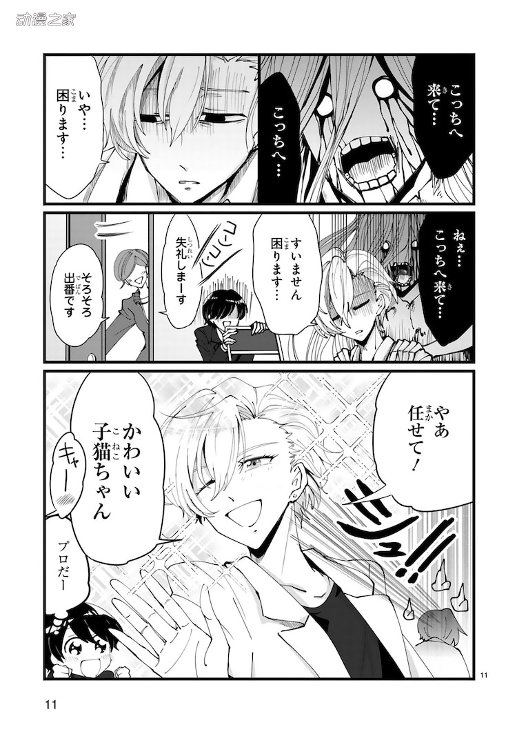连幽灵都喜欢的人气艺人的故事！大和真弓新作喜剧漫画