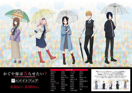 「辉夜大小姐想让我告白？」animate fair商品绘公开