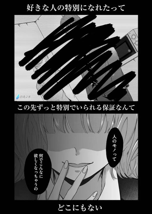 只想抢走别人的所有物