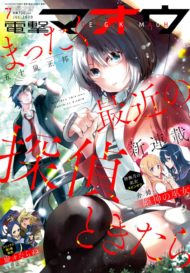 漫画《神无月的巫女》外传《姬神的巫女》开始连载