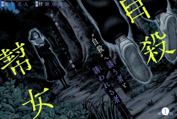 「寻找身体」作者村濑克俊新作漫画开始连载