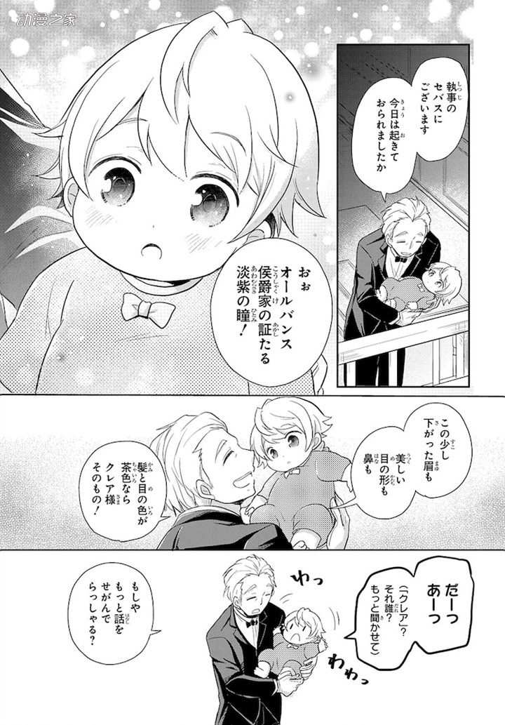 婴儿的异世界奋斗记！《转生幼女不会放弃》开始连载