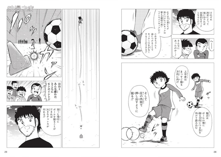 大空翼教你踢球！以《足球小将》为题材的教学漫画发售