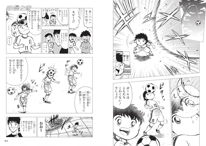 大空翼教你踢球！以《足球小将》为题材的教学漫画发售
