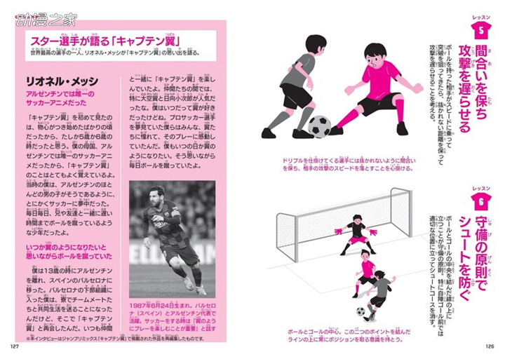大空翼教你踢球！以《足球小将》为题材的教学漫画发售