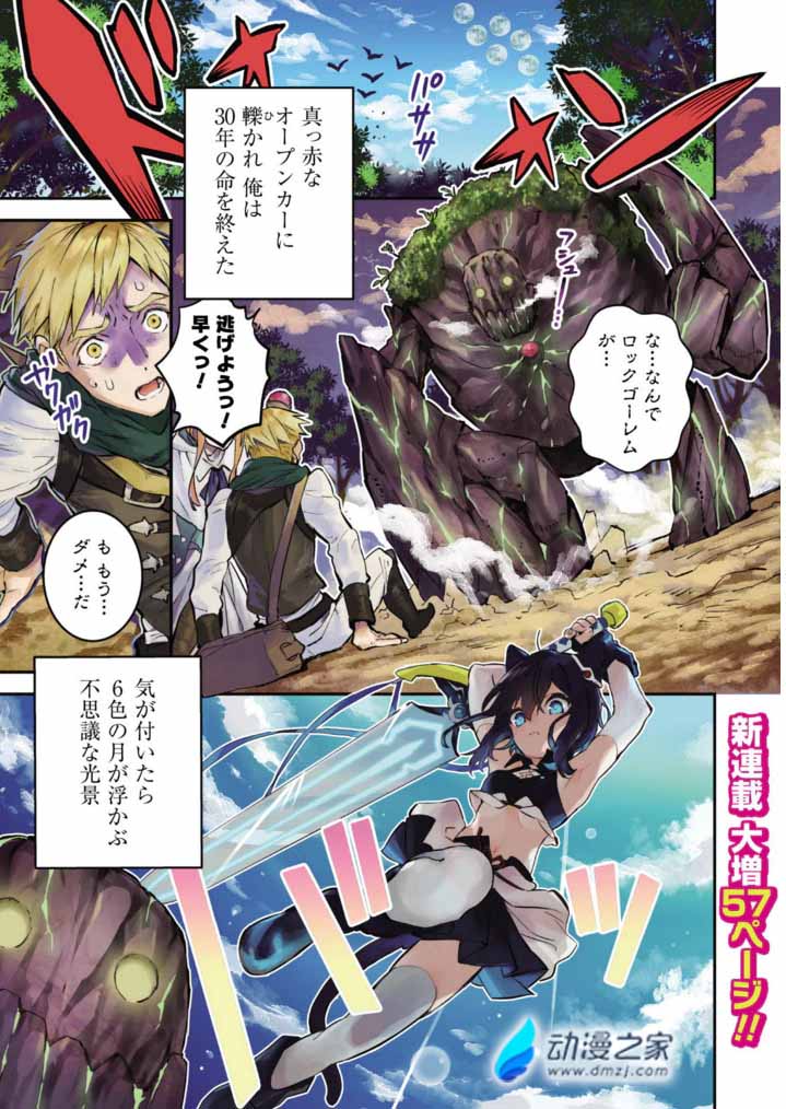 阔诺新连载哒！6月新连载漫画不完全盘点第一期