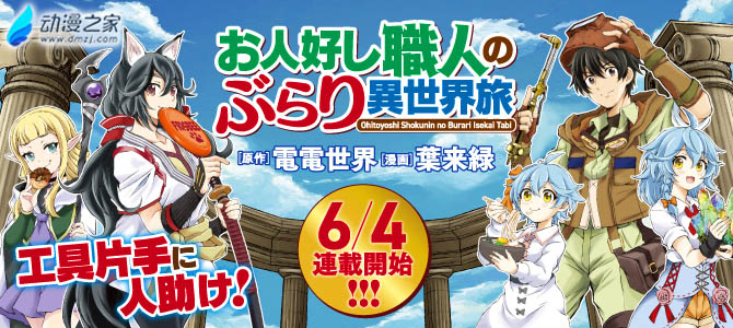 阔诺新连载哒！6月新连载漫画不完全盘点第一期