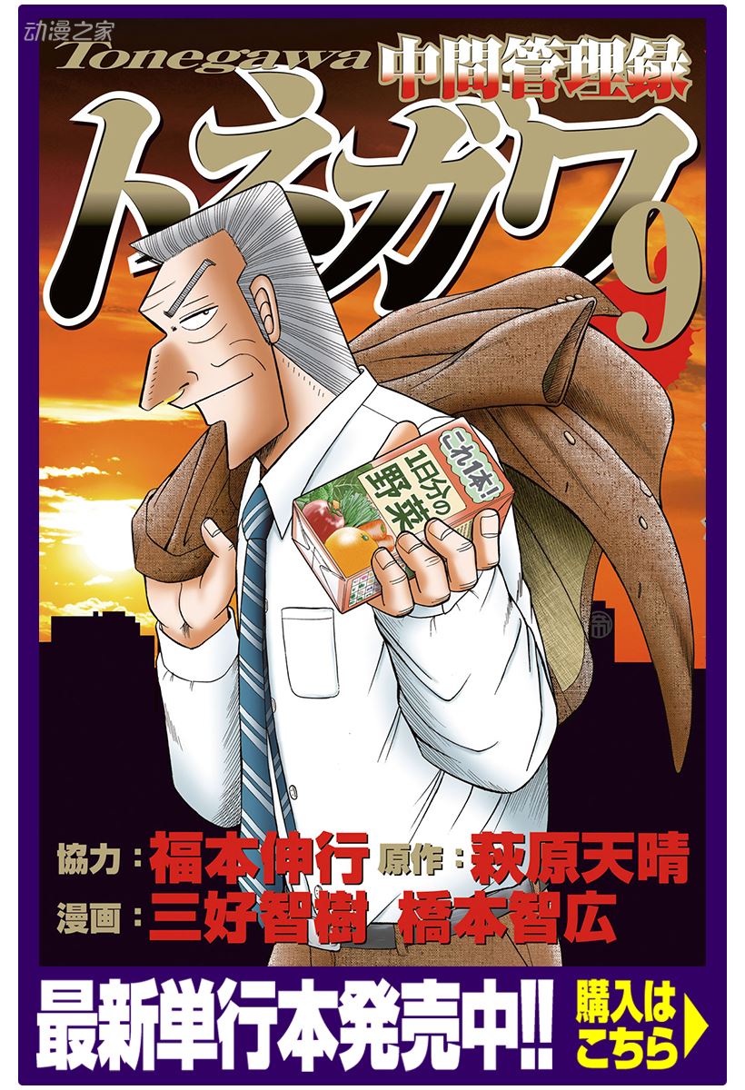 命中注定的流放之路 《中间管理录利根川》漫画完结
