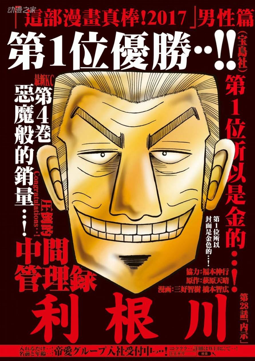 命中注定的流放之路 《中间管理录利根川》漫画完结