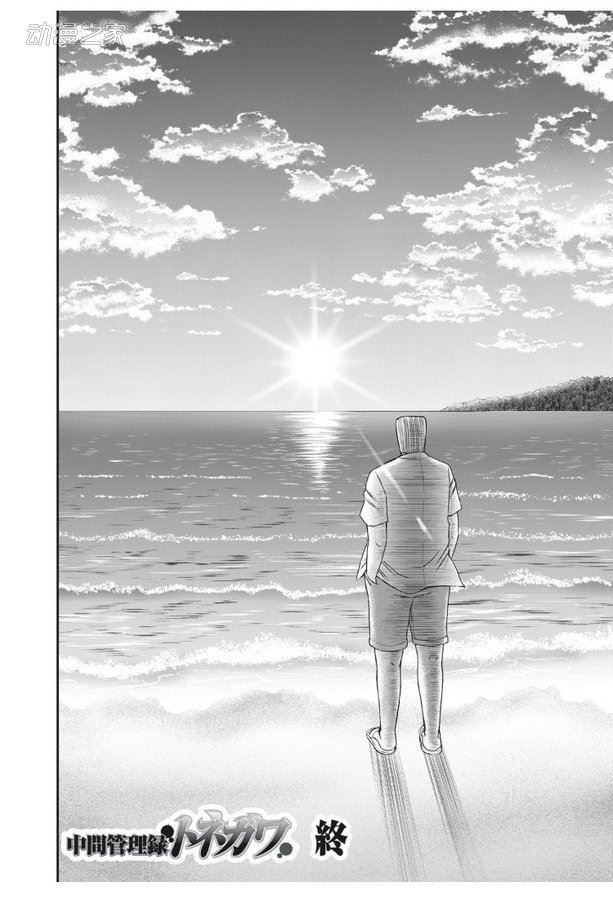 命中注定的流放之路 《中间管理录利根川》漫画完结