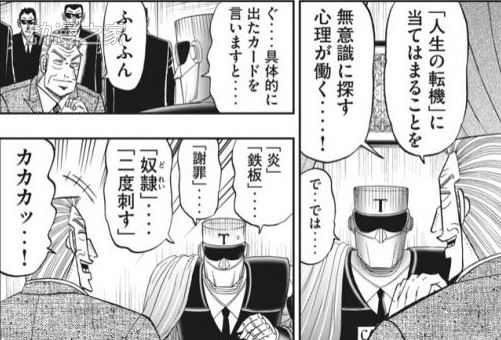 命中注定的流放之路 《中间管理录利根川》漫画完结