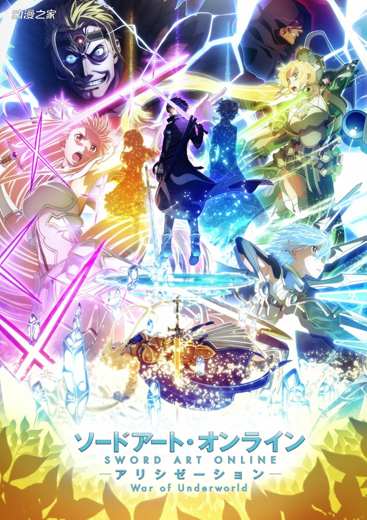 动画《刀剑神域Arication WoU》最终章确定播出日期