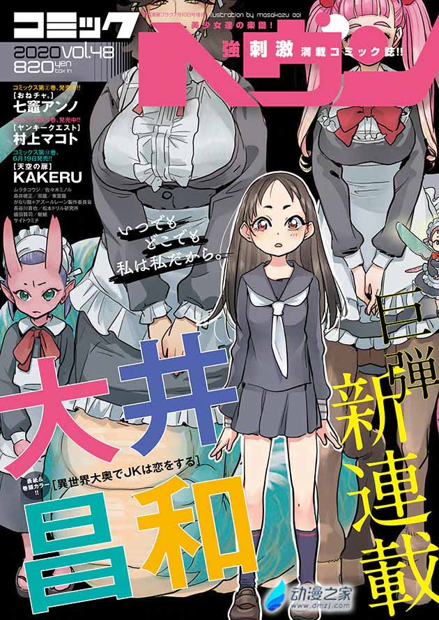阔诺新连载哒！6月新连载漫画不完全盘点第二期