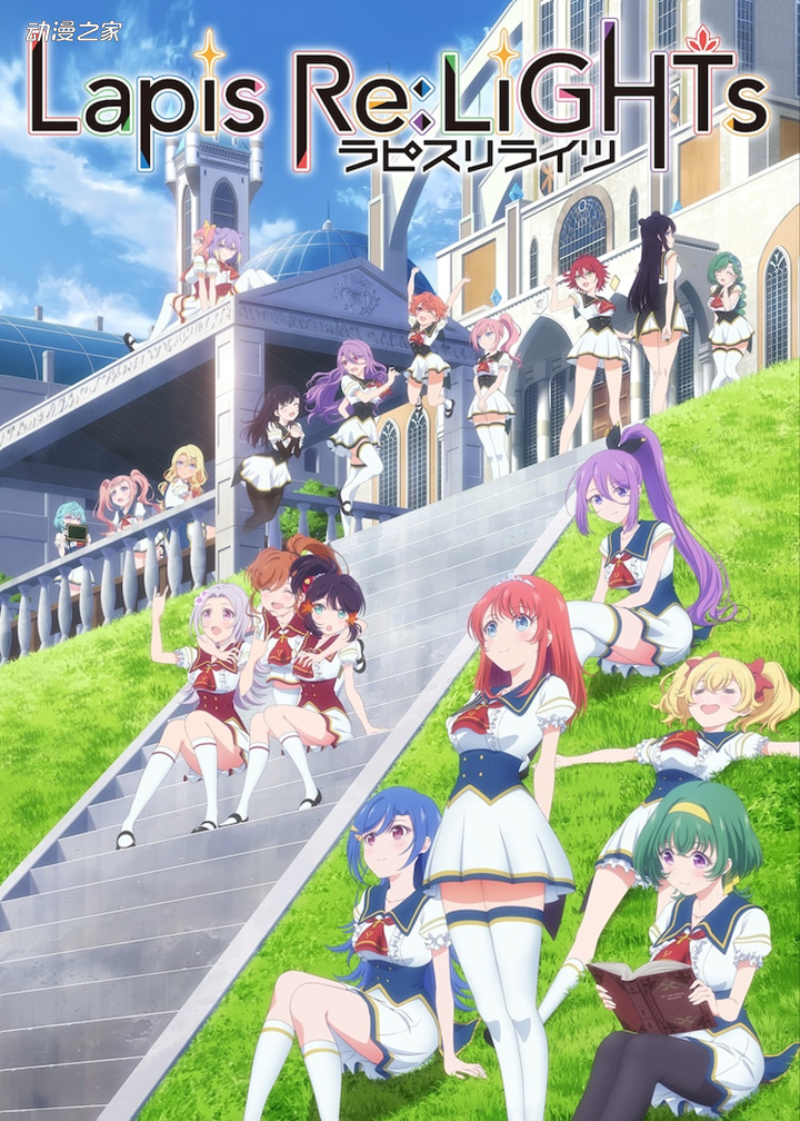 动画《Lapis Re:LiGHTs》公开新组合PV