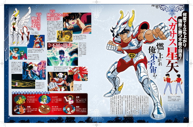 书籍「圣斗士星矢大解剖」已经开始发售