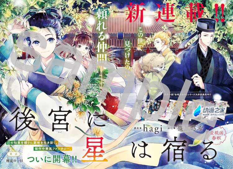 阔诺新连载哒！6月新连载漫画不完全盘点第三期
