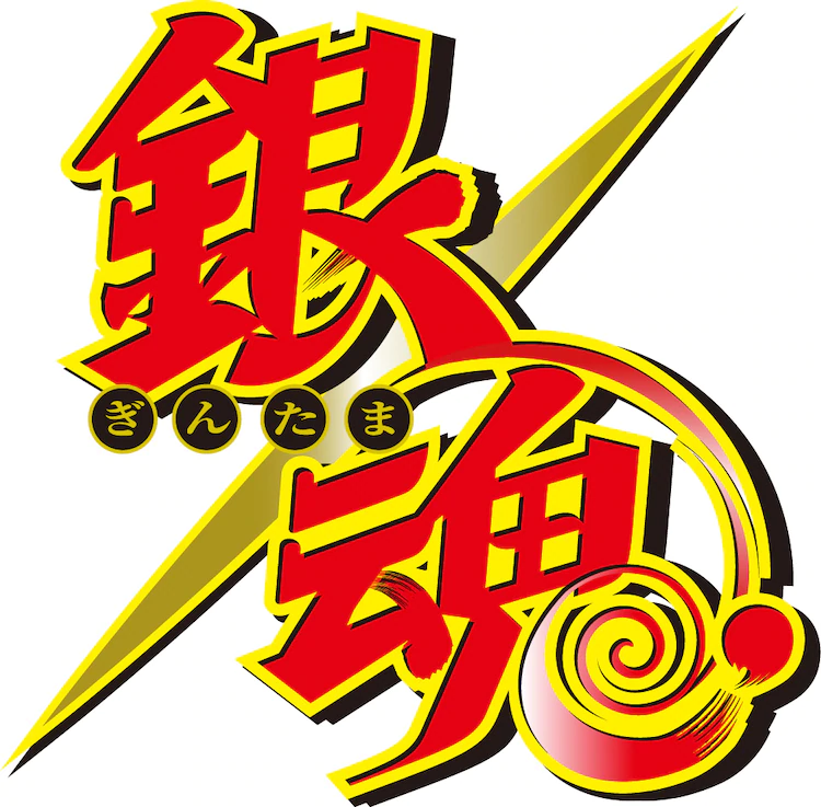 《银魂》新作动画特别篇制作决定 dTV独占播出