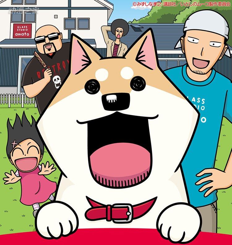 水品孝之漫画《家有穆珂》还剩6话完结