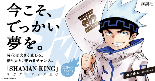 「通灵王」新作动画宣传绘公开