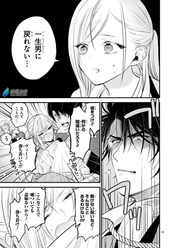 好基友女体化了怎么办？娶了他！