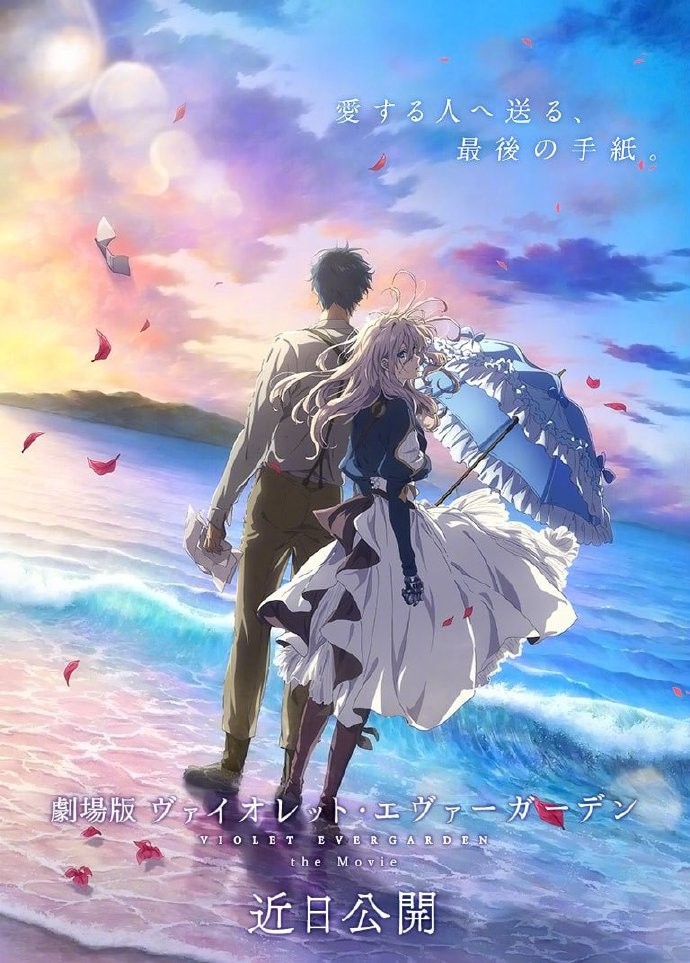 【动漫资讯速递】《紫罗兰永恒花园》新作剧场版再定档 9月18日上映