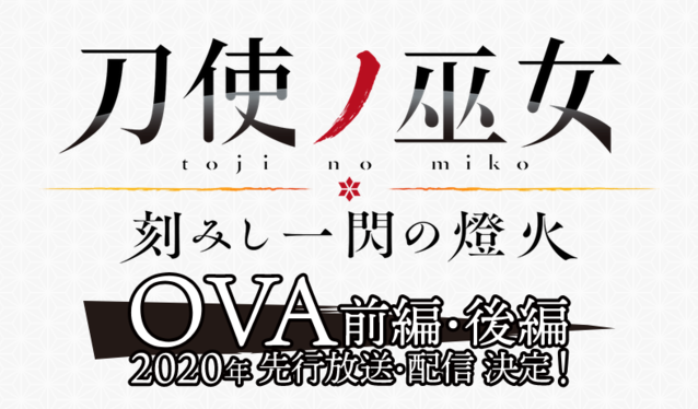 「刀使的巫女」人设公开 为守护而战！
