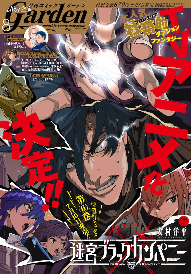 家里蹲到异世界当社畜？《迷宫黑心企业》TV动画化