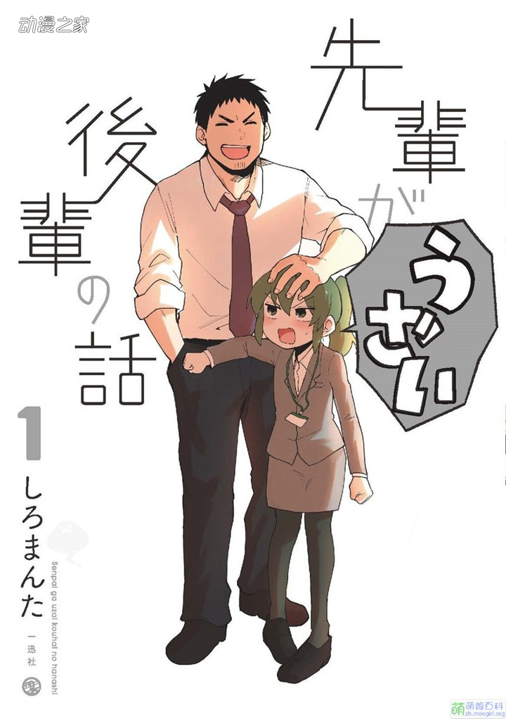 漫画《关于前辈很烦人的事》TV动画化决定