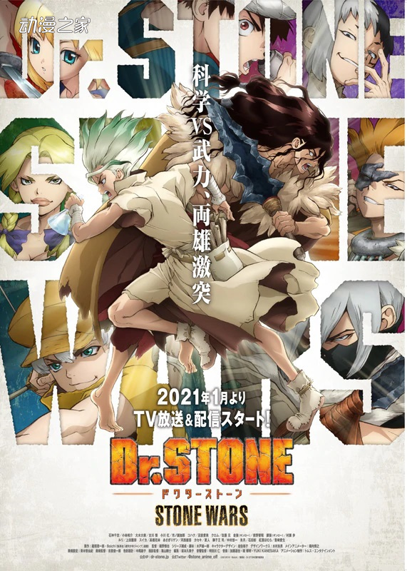 动画《Dr.STONE》第二季2021年1月开播！新PV公开