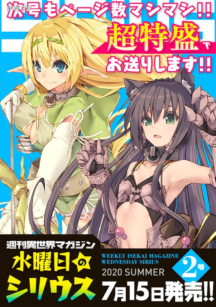 讲谈社创设专门收录异世界类漫画的电子杂志