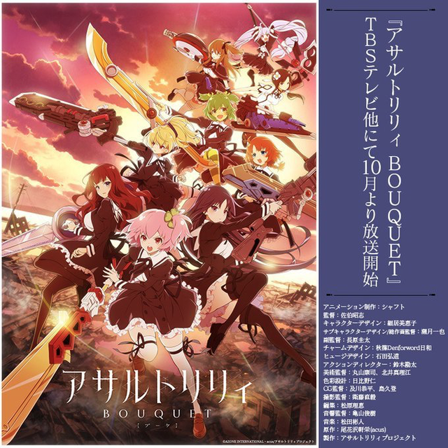 TV动画「Assault Lily BOUQUET」公开新视觉图