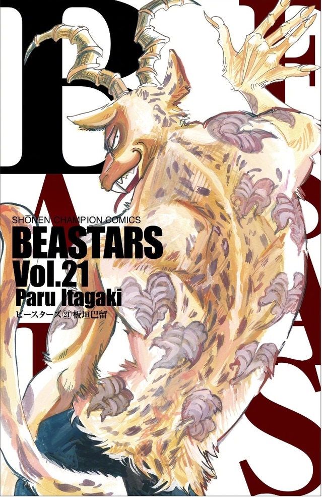 漫画「BEASTARS」第21卷封面公开