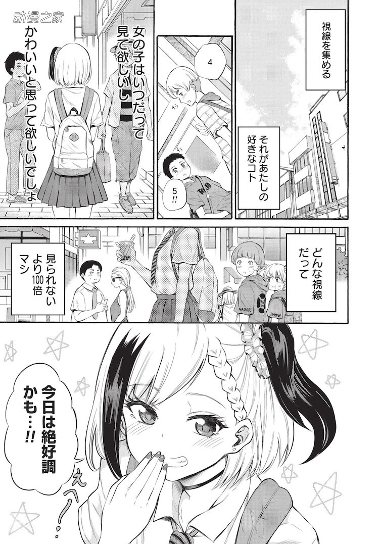 腋下控福利！漫画《想要给别人看的露乃》单行本发售