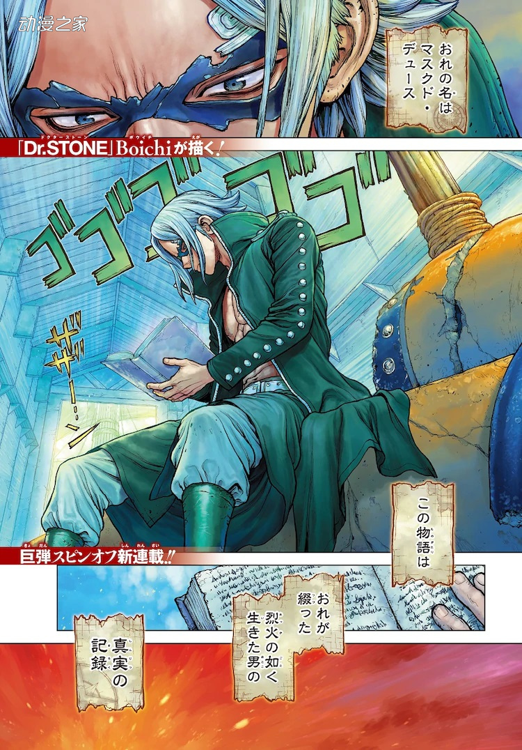 《Dr.STONE》作者创作《海贼王》外传！以艾斯为主人公