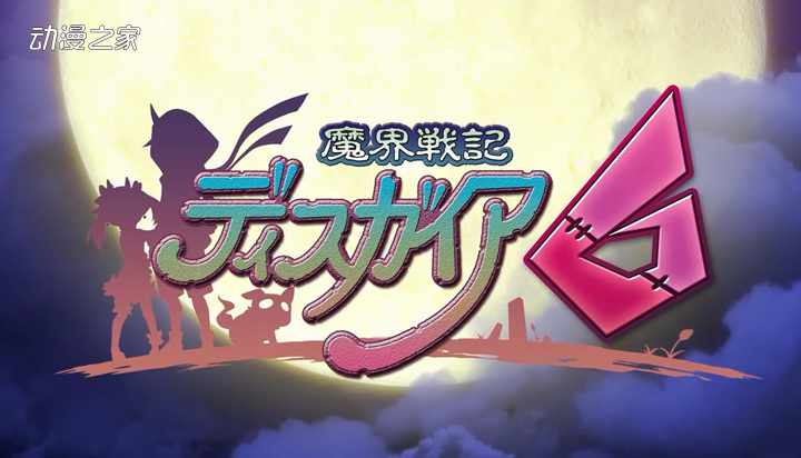 游戏《魔界战记6》宣布将于2021年1月发售