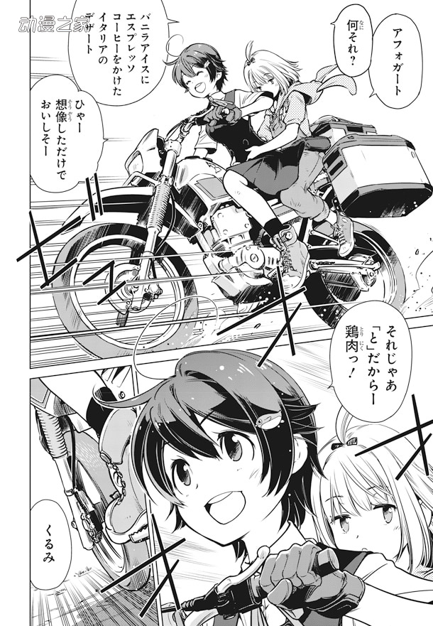 两少女的末日世界旅行 漫画《终末摩托游》开始连载