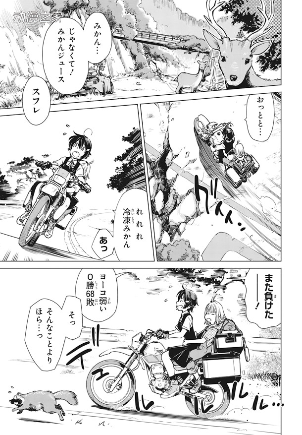 两少女的末日世界旅行 漫画《终末摩托游》开始连载