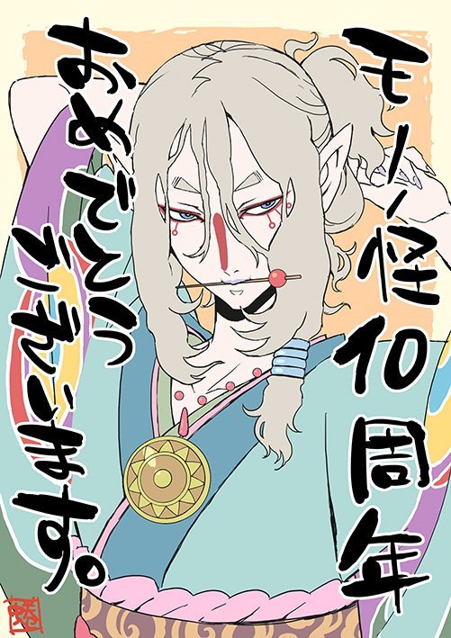 漫画「怪化猫」作者绘制卖药郎新插画公开