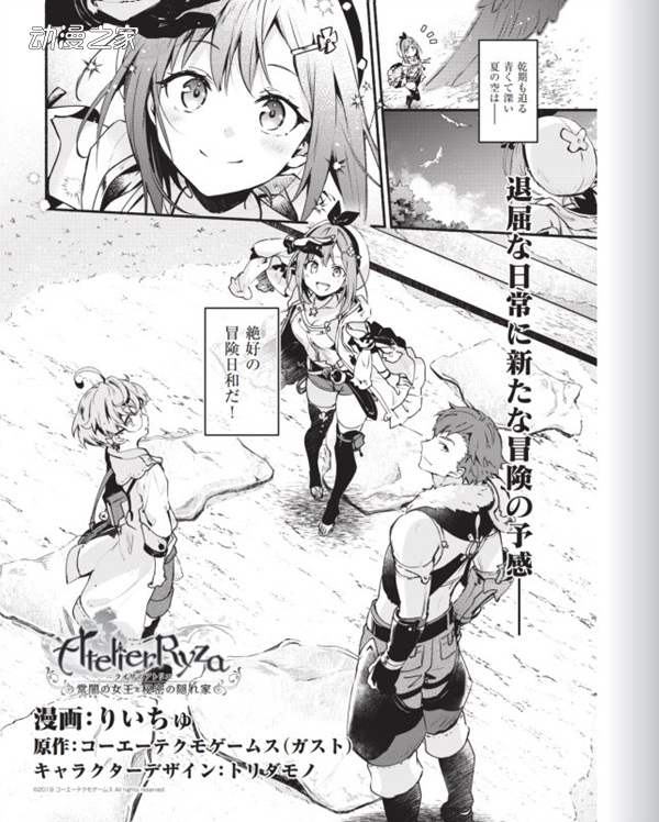 漫画版《莱莎的炼金工房》开始连载