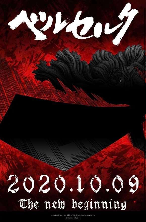 会是动画？《剑风传奇》新企划10月9日公布