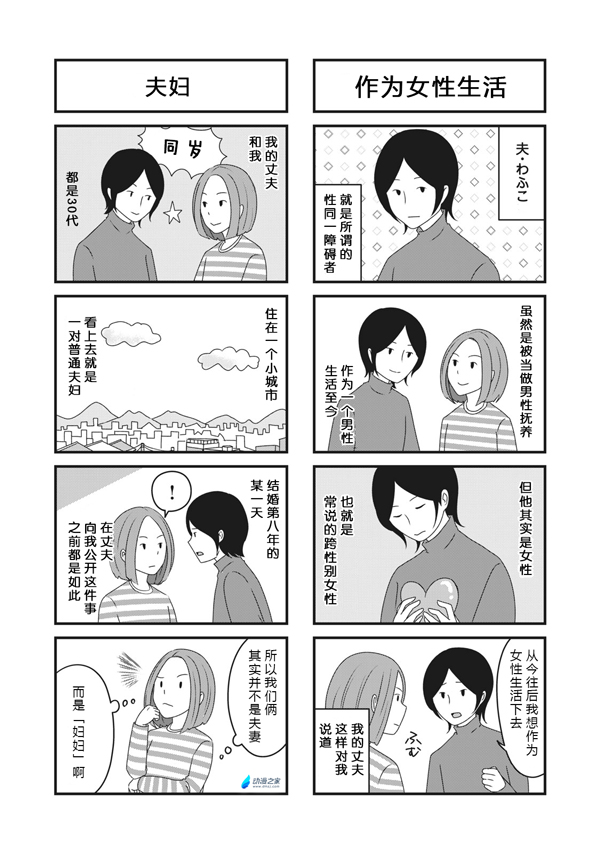 我的丈夫其实是女性