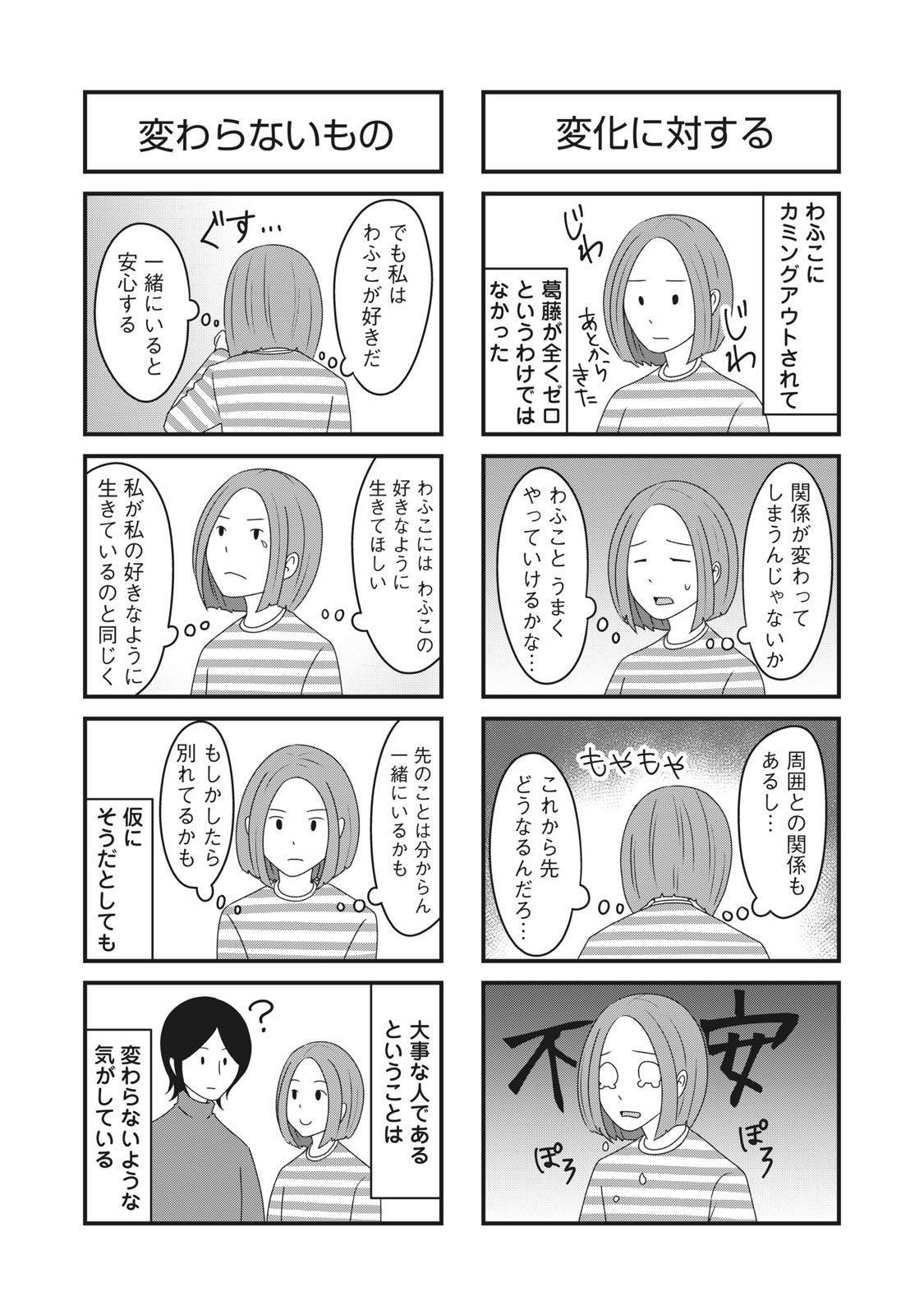 我的丈夫其实是女性
